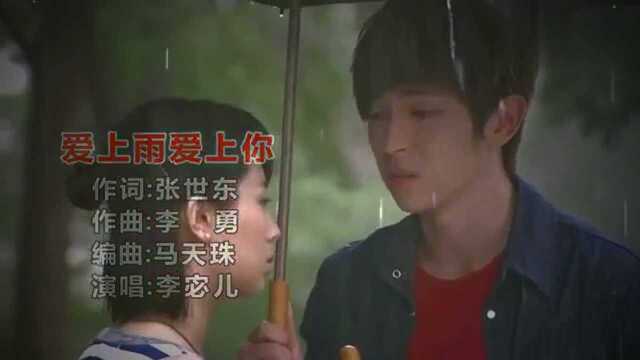 李宓儿 一曲《爱上雨爱上你》温馨情歌