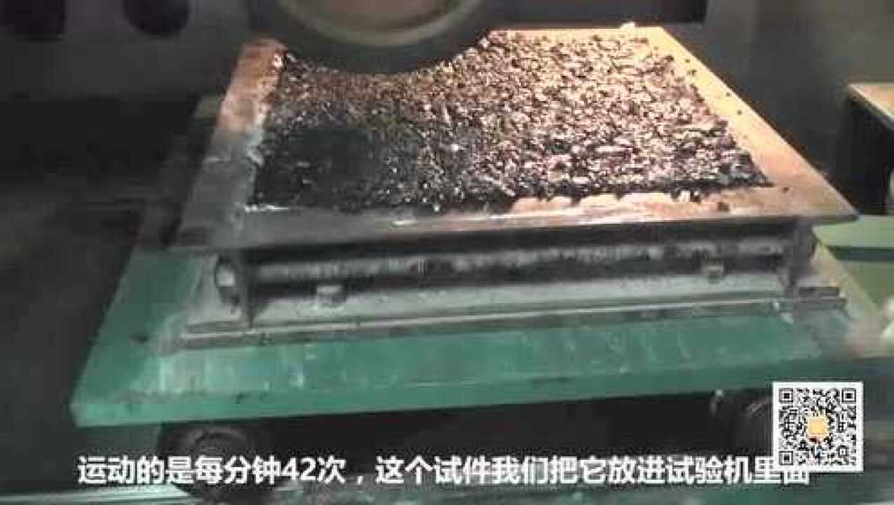 沥青混合料车辙试验|微公路试验检测_腾讯视频