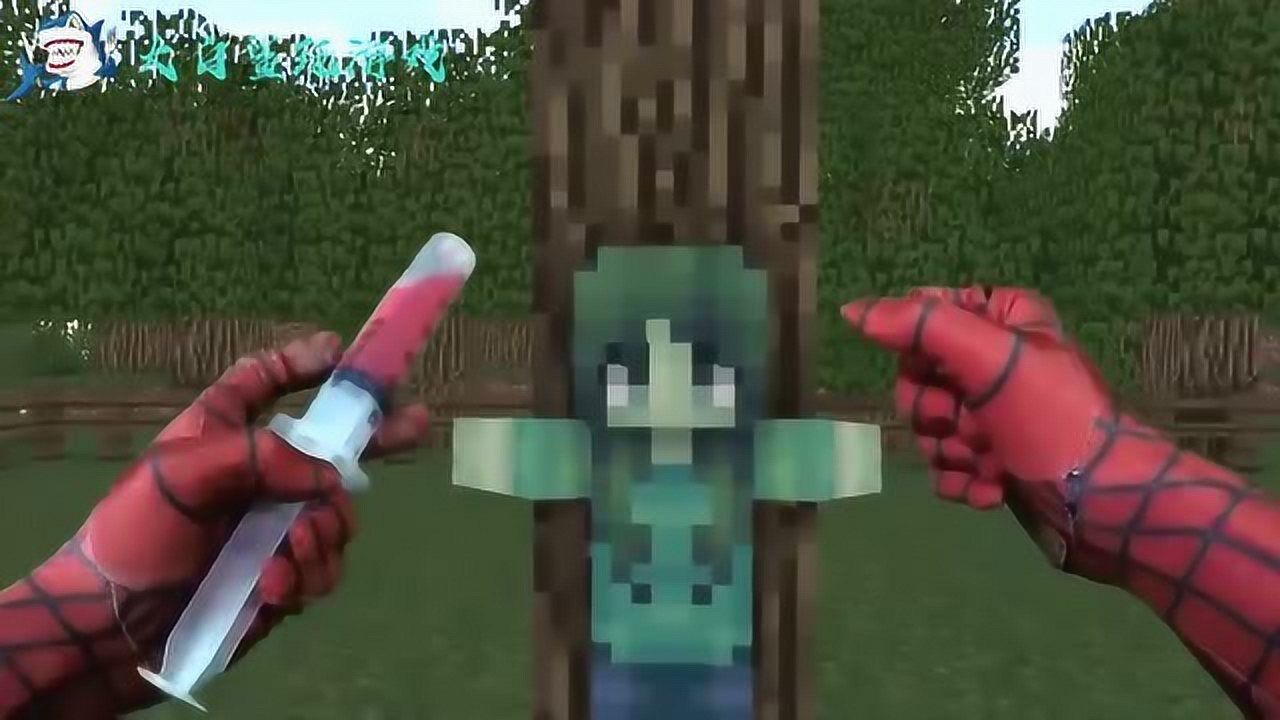 真人我的世界美女被僵尸感染蜘蛛侠英雄救美