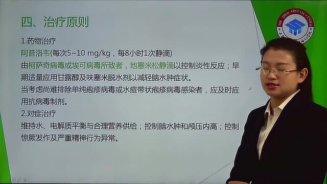 护士执业资格考试基础精讲第16章11讲病毒性脑膜炎病人的护理