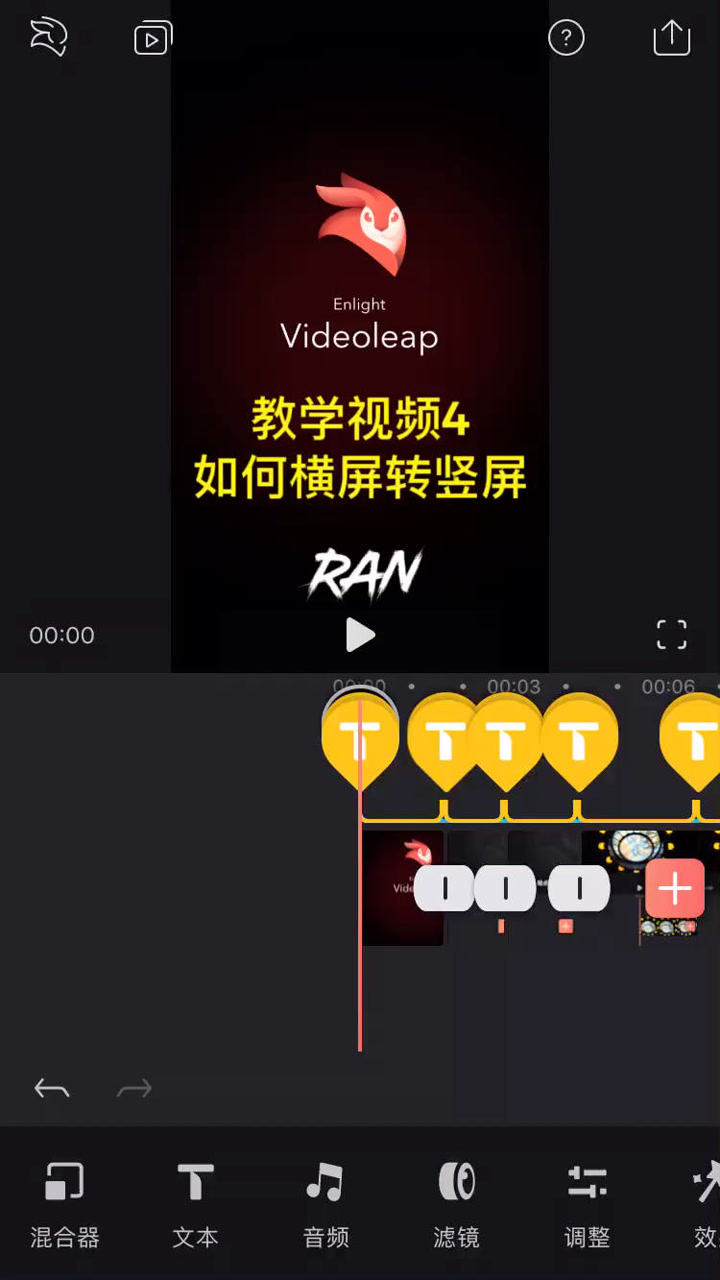 教你如何把横屏视频转成竖屏