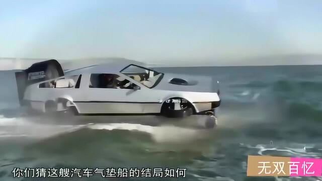 气垫车见过吗?外国小伙改装的新创意,就是结局不太好