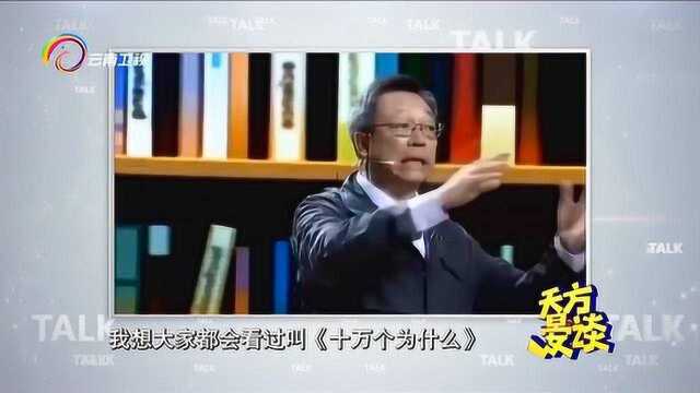 张双南颠覆我们对科学家的印象,他用段子式的金句科普