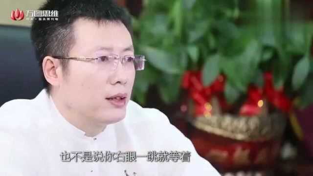 民间说法:左眼跳财,右眼跳灾!真正含义是什么,你了解多少