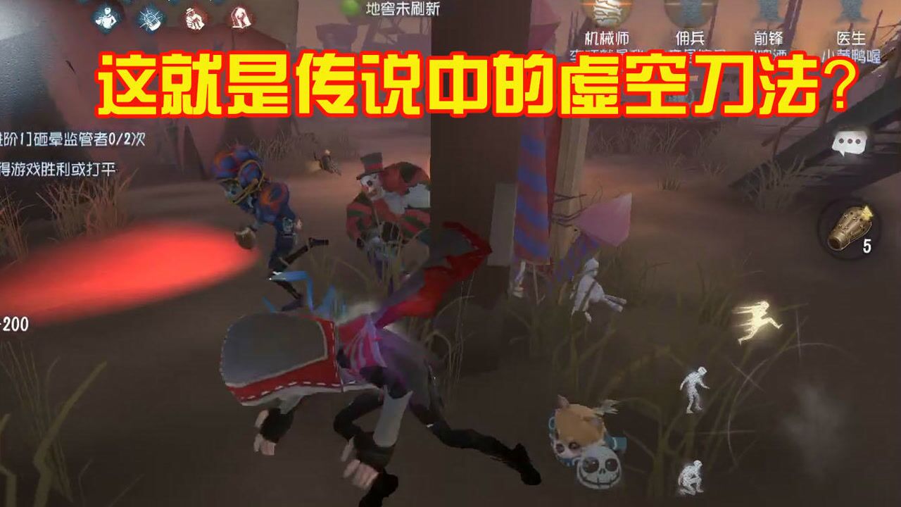 第五人格：为保护小黄鸭上分中了传说中的虚空刀法，最终不辱使命