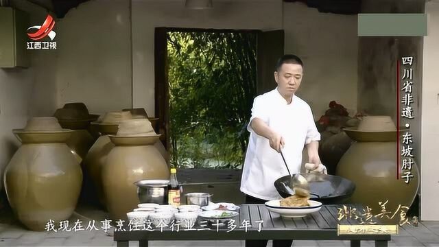 非遗美食:四川陈忠,制作肥而不腻的东坡肘子