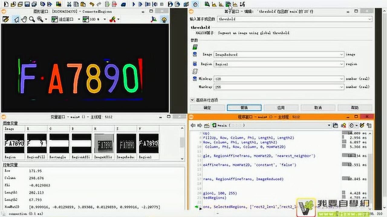 Halcon机器视觉教程 8-5案例-车牌识别_腾讯视频
