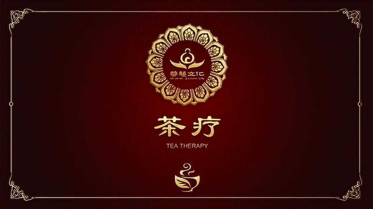 茶疗历史丨中医文化_高清1080P在线观看平台_腾讯视频