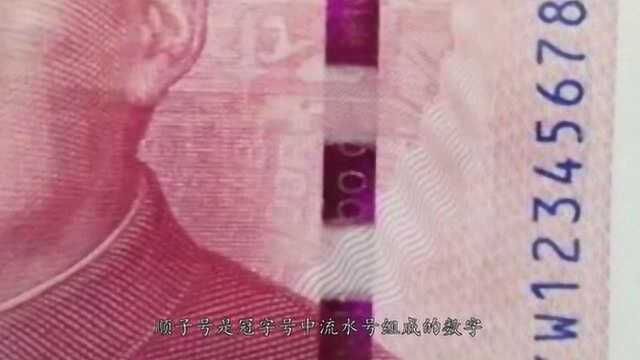 一百元大钞中这“3种冠字号码”,不要随便乱花,价值不菲!