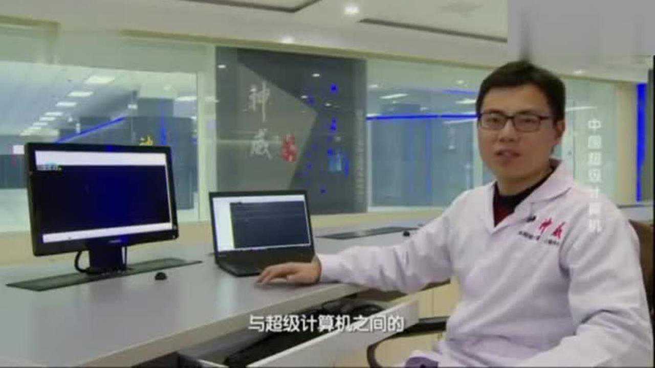 中国超级计算机神威太湖之光到底有多快?说出来你可能不信_高清1080P在线观看平台_腾讯视频