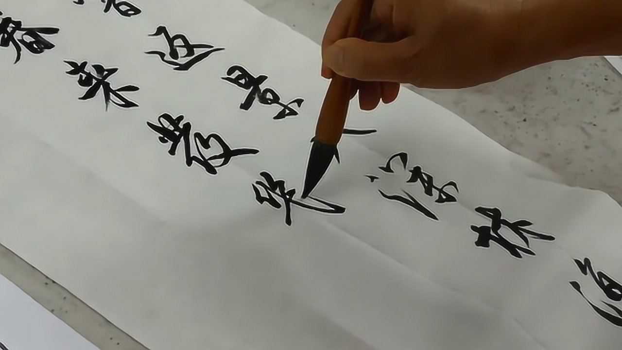 书法是学出来的，不是练出来的，著名书法家教你写书法_高清1080P在线观看平台_腾讯视频