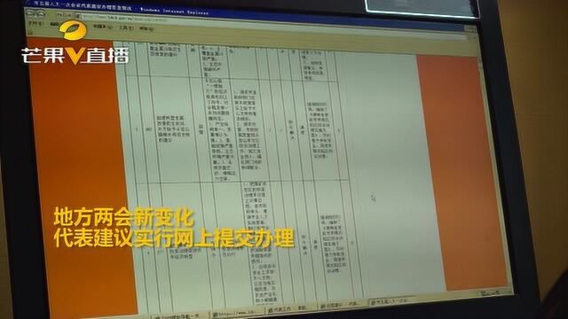 娄底:地方两会新变化 代表建议实行网上提交办理