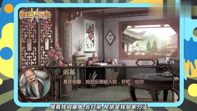 金庸群侠传X胡斐完美变身攻略