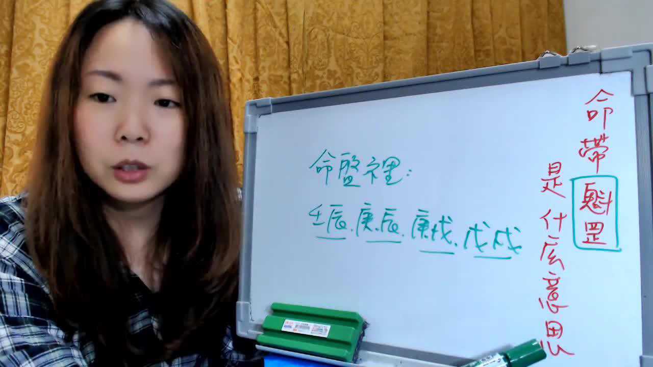 八字命理解释:命带魁罡是什么意思?(某些大师都说婚姻不好?)腾讯视频}