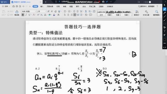 解题技巧选择题1:特殊值法