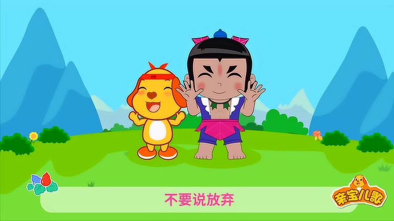 葫芦娃儿歌 葫芦兄弟来帮忙 亲宝乐园经典儿歌之葫芦娃儿歌大全