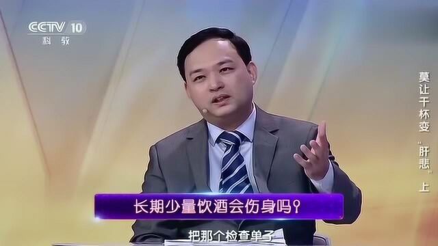 每天喝白酒对身体好吗?看看专家怎么说!