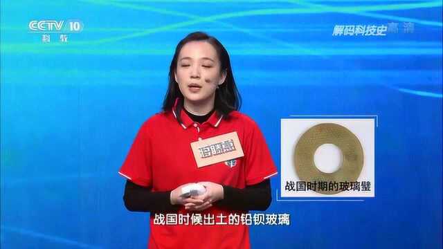 解码科技史丨造玻璃 中国古人有独特技术