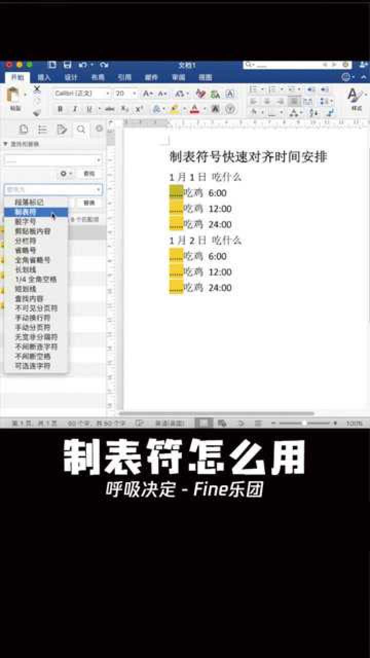 非常好用的制表符很多人不知道_高清1080P在线观看平台_腾讯视频