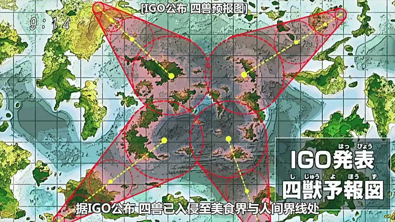 美食的俘虏:四兽来袭,人间界的恐慌