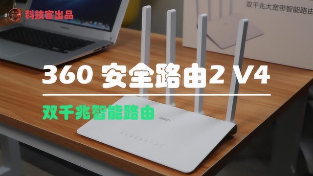 WiFi不够快?看智能路由360 V4体验测评