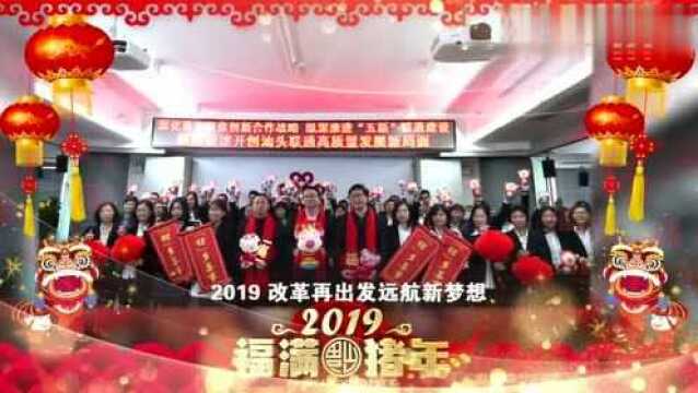 广东联通给大家拜年啦