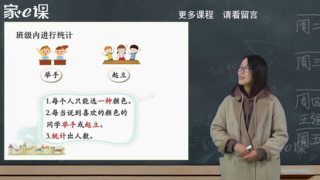 小学数学二下人教版同步讲解——调查法收集数据及认识简单的统计表