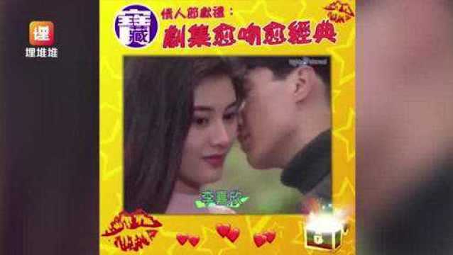 TVB经典吻戏大盘点!