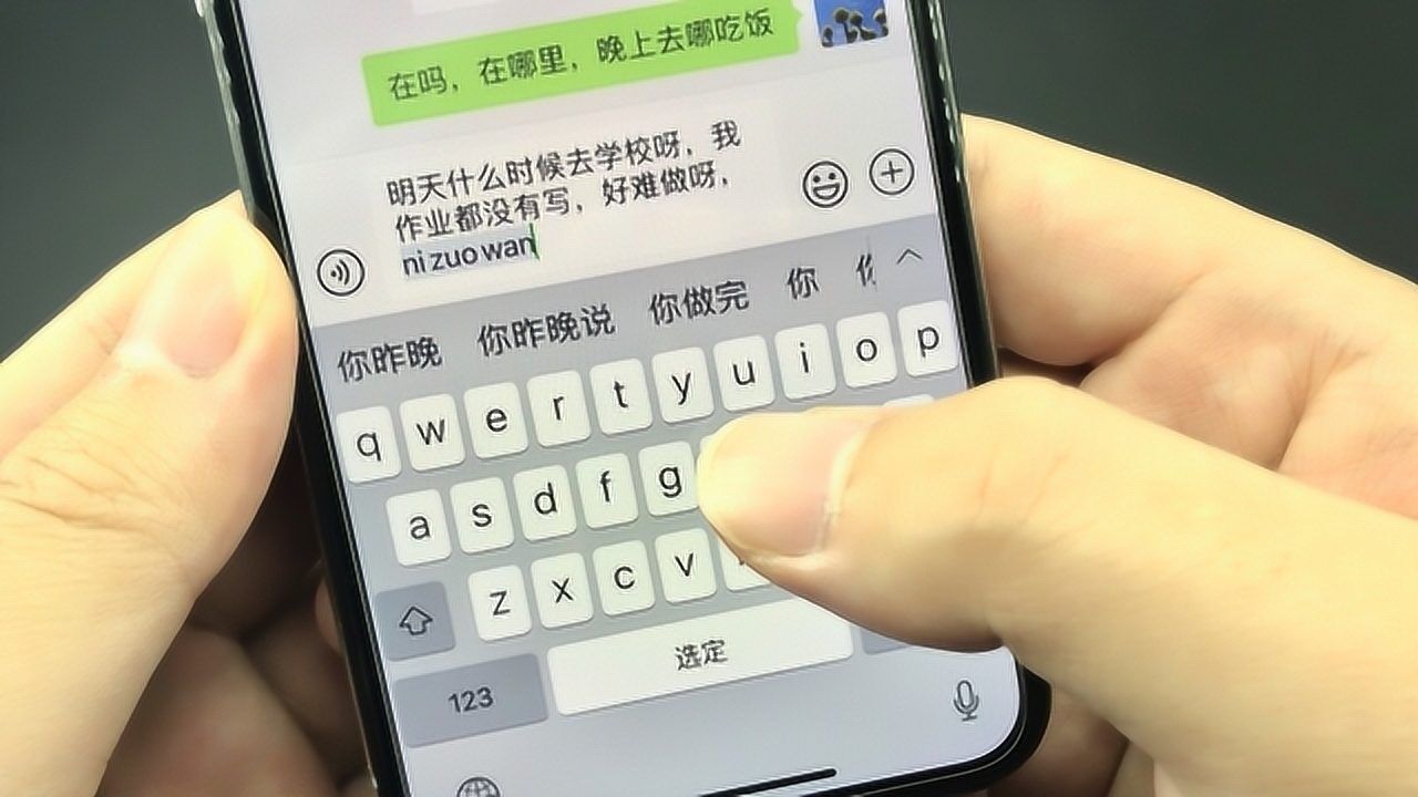 微信聊天打字慢?教你几分钟打几百字
