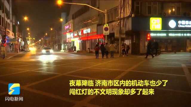 济南街头夜晚不文明现象调查 闯红灯、非机动车逆行依然常见