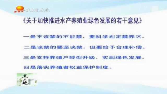 水产养殖最新消息:不该禁养的不能禁 科学规划禁养区