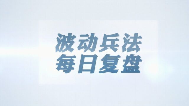 A股资金持续进场,大盘股奔涨停意欲何为?