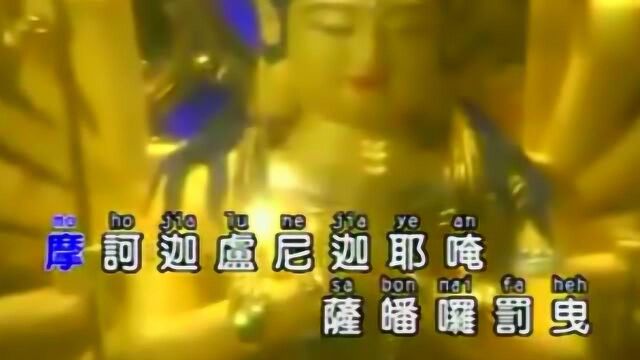 原版《大悲咒》,真的是佛歌中的经典,静心聆听消灾解困!