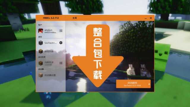 如何使用HMCL启动器下载CurseForge整合包 我的世界安逸菌解说
