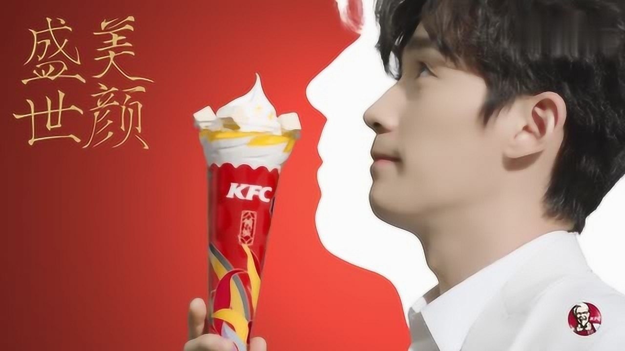 KFC甜品站大花筒冰淇淋X朱一龙腾讯视频