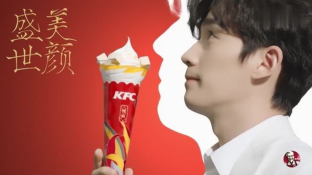 KFC甜品站大花筒冰淇淋X朱一龙