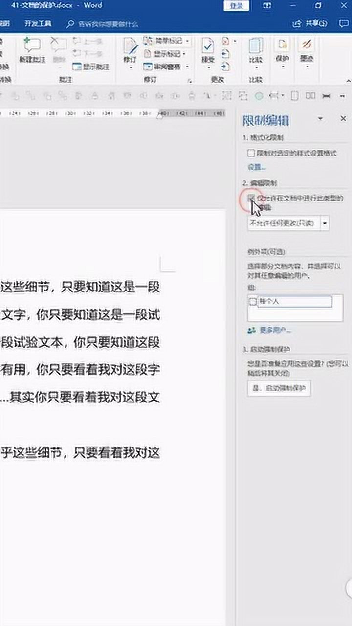 学会用word,工作不用愁_word办公小技能,保护文档_高清1080P在线观看平台_腾讯视频