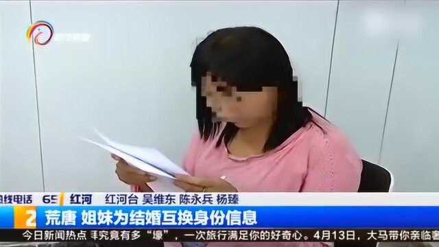 荒唐亲姐妹互换身份姐与妹夫结婚妹与姐夫结婚