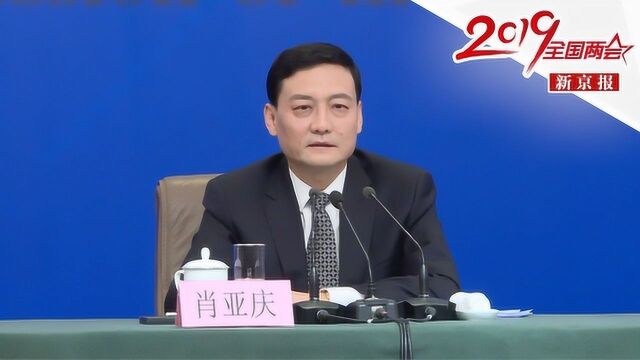 国资委主任肖亚庆:央企要严控非主业投资