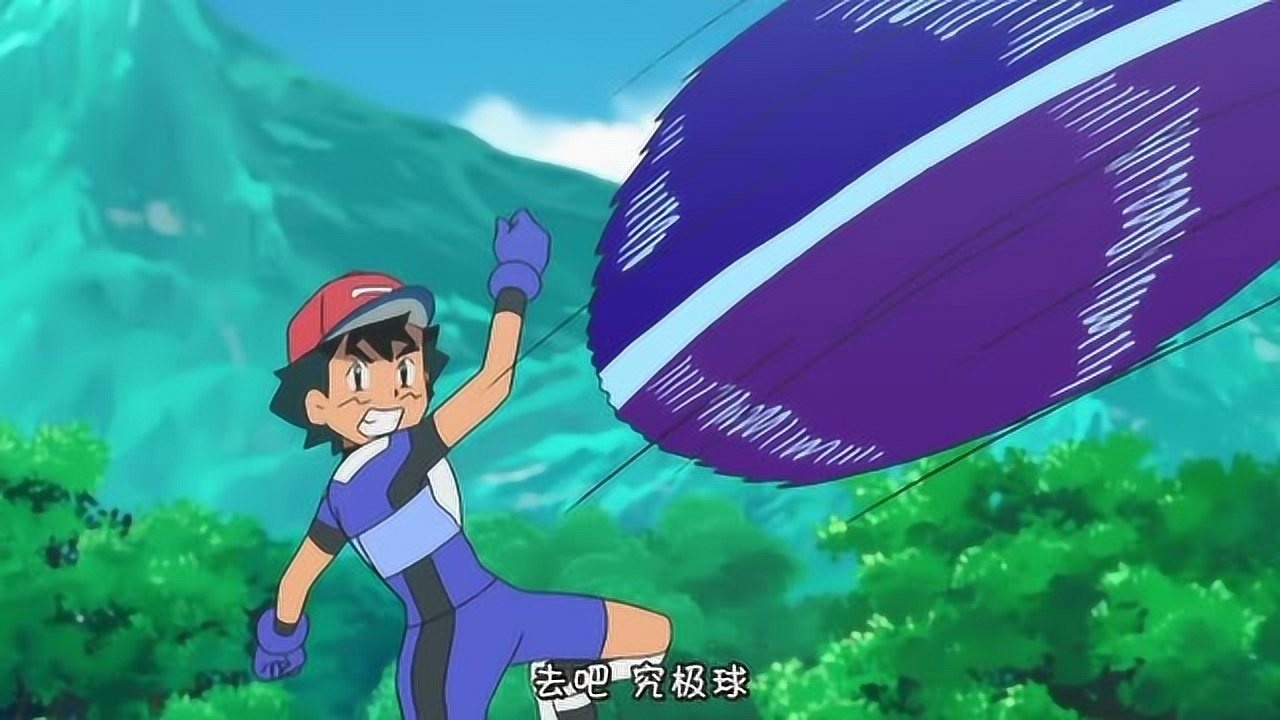 小智用究极球收服到了神兽!