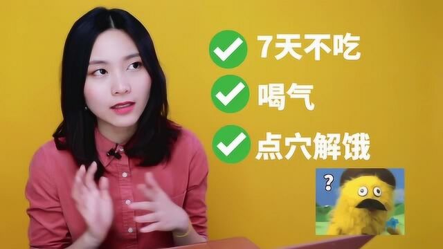 辟谷减肥法靠谱吗?