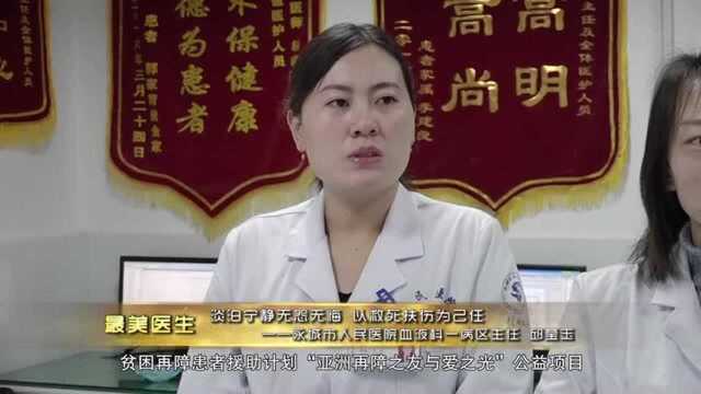 最美医生:永城市人民医院血液科一病区主任邱莹玉