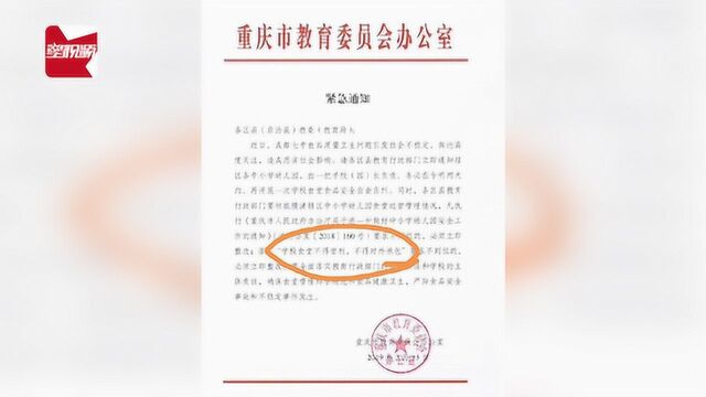 重庆市教委下发紧急通知:学校食堂不得盈利 ,不得对外承包