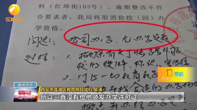 西安:学生没交作业被体罚?这所补习学校竟然2年无证办学