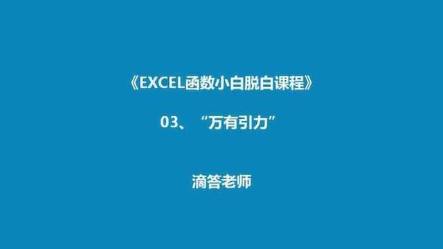 excel单元格公式引用视频:指定引用位置锁定行号列标混合引用切换