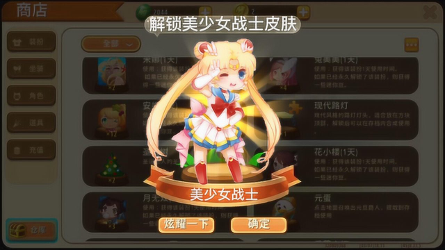 迷你世界获得美少女战士免费皮肤教程还有海绵宝宝皮肤