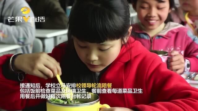 邵阳隆回:乡村学校落实陪餐制 让留守儿童用放心餐!