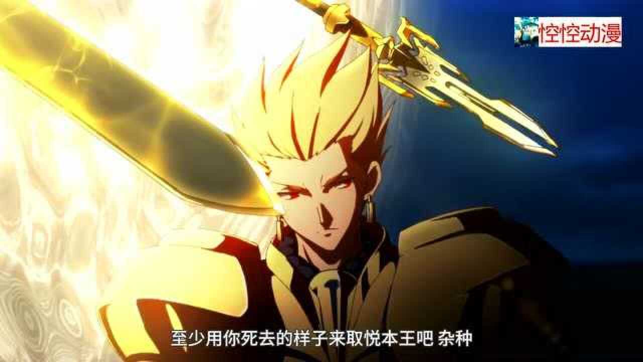 Fate/Zero:英雄王“吉尔伽美什”VS“圆桌骑士”兰斯洛特_高清1080P在线观看平台_腾讯视频