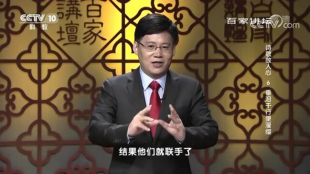 百家讲坛诗歌故人心:垂泪千行便濯缨,突如其来的变故