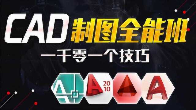 CAD零基础教学之设计环境院搭建